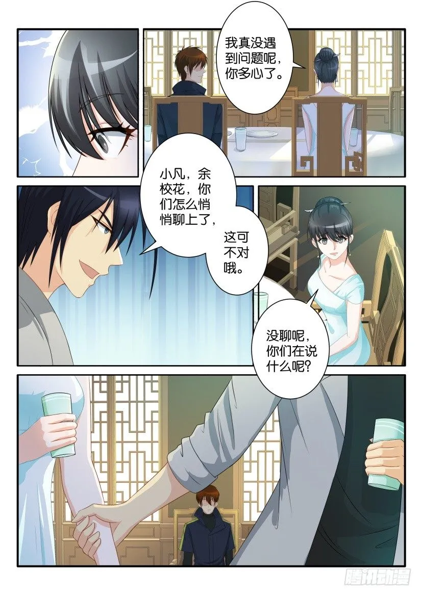 第八十一回 第3页