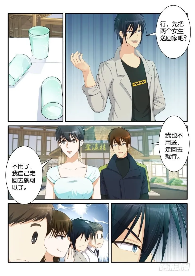 第八十一回 第5页