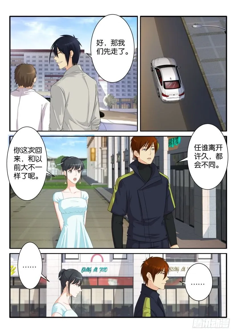 第八十一回 第6页