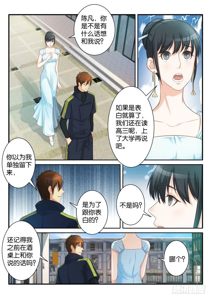 第八十一回 第7页