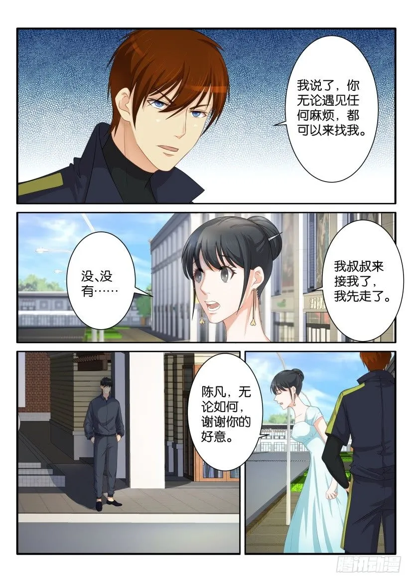 第八十一回 第8页