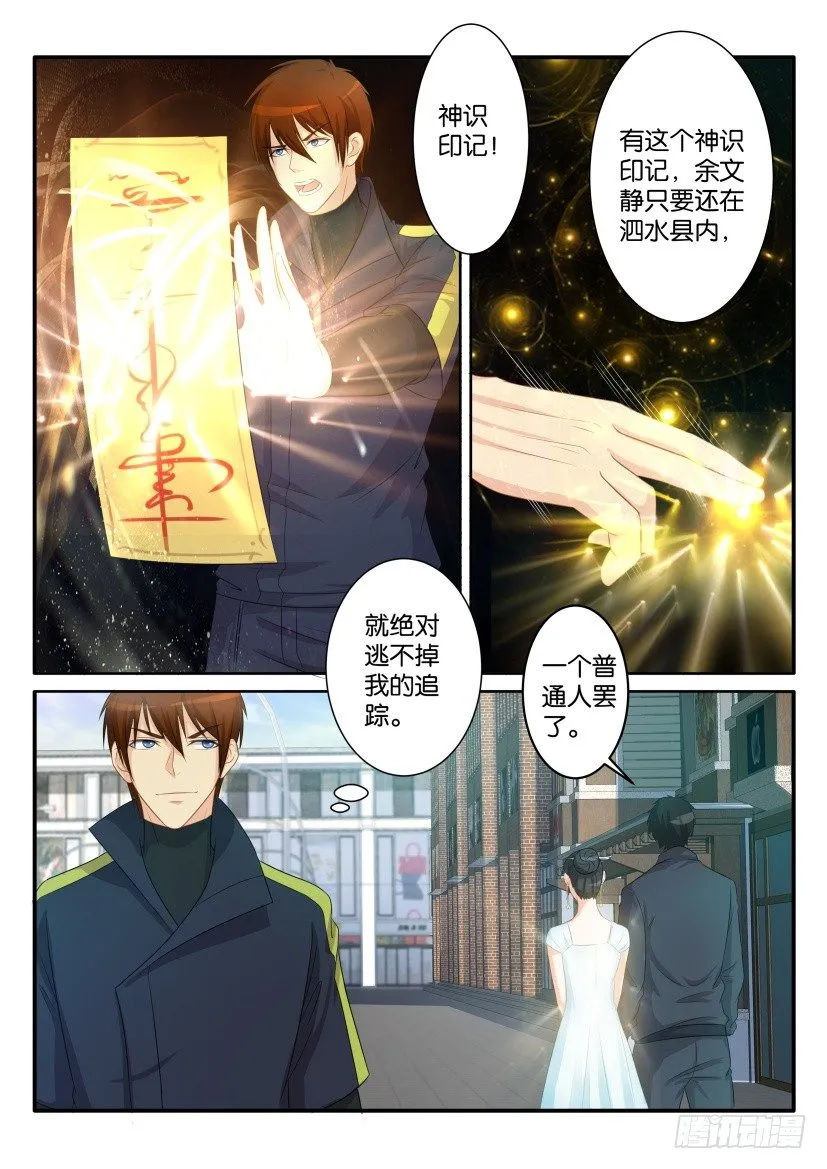 第八十一回 第10页