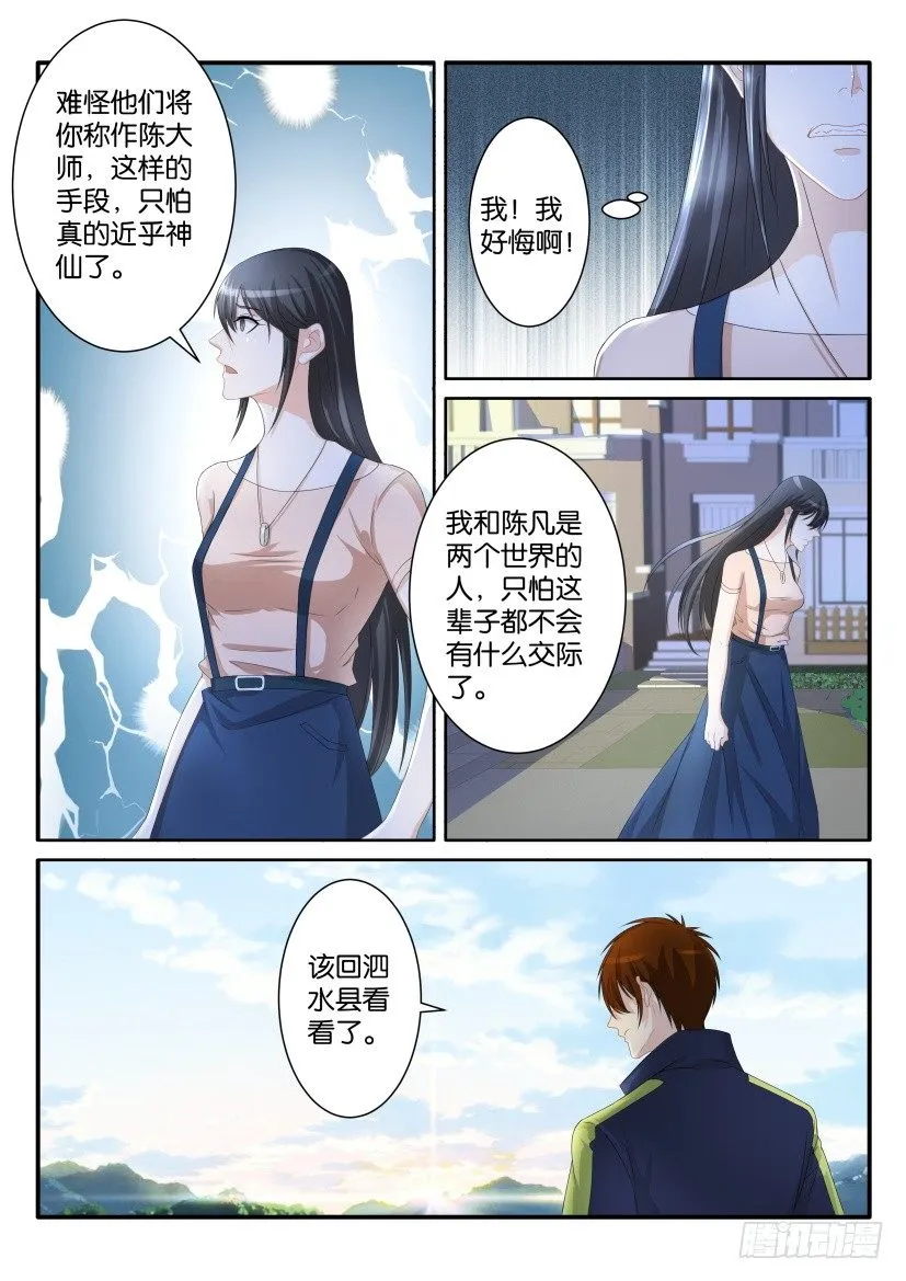 第七十九回 第4页
