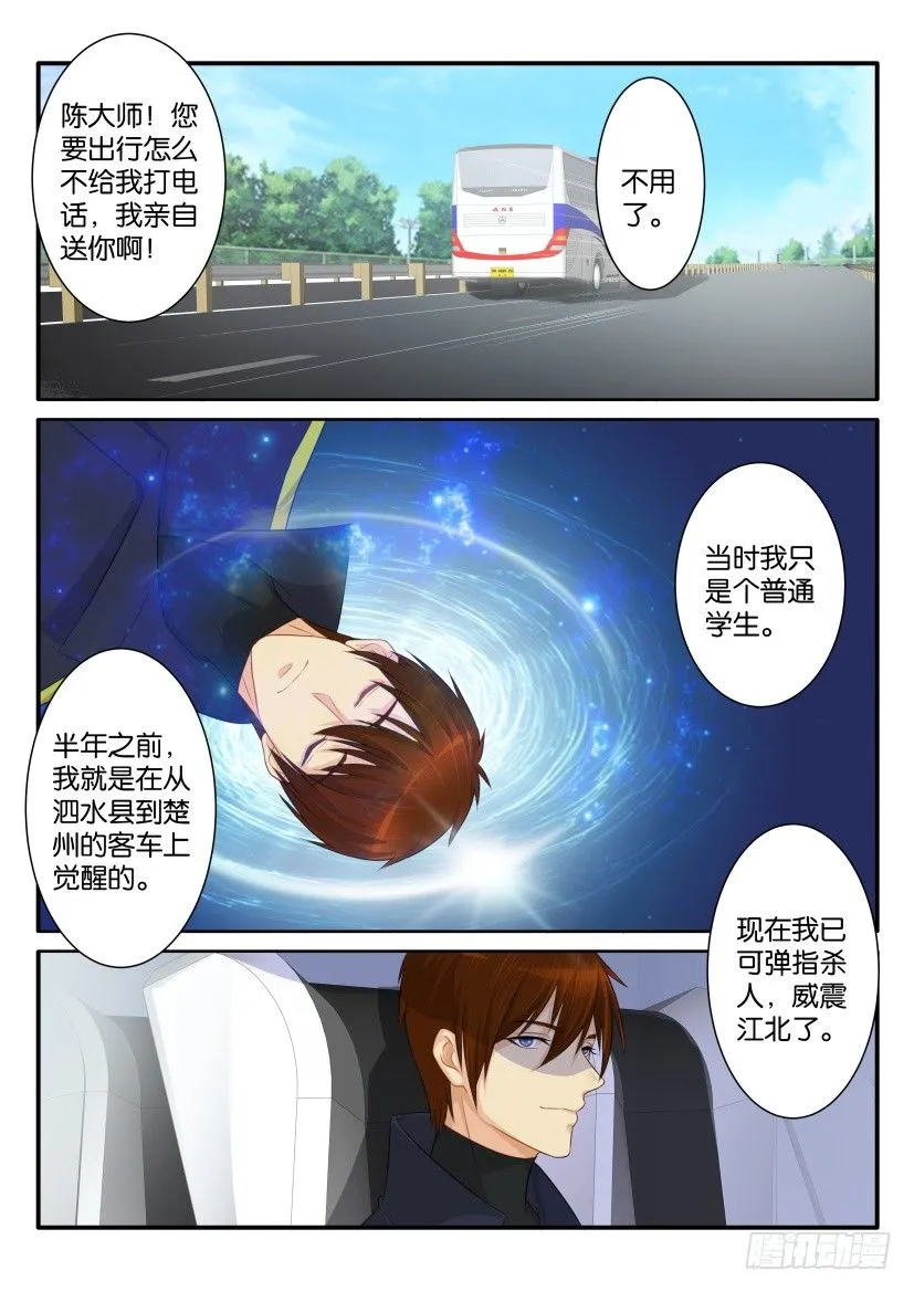 第七十九回 第5页