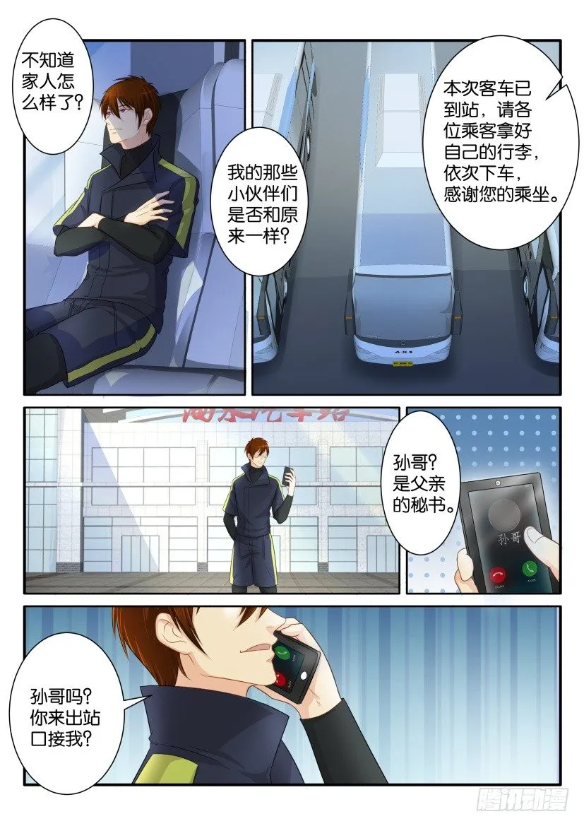第七十九回 第6页