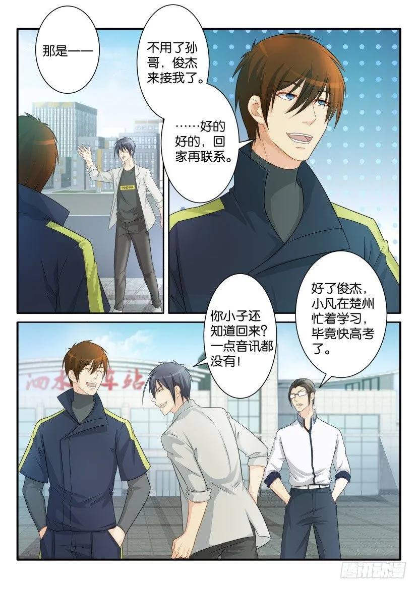 第七十九回 第7页