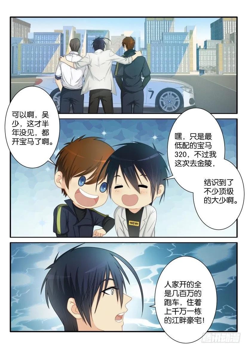 第七十九回 第9页