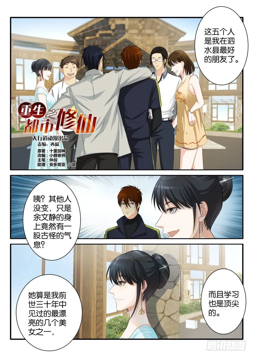 第八十回 第2页