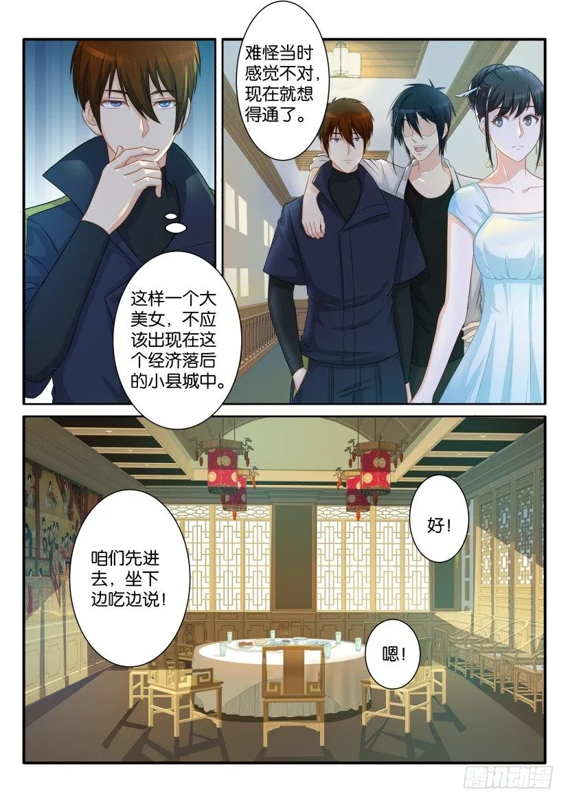 第八十回 第3页