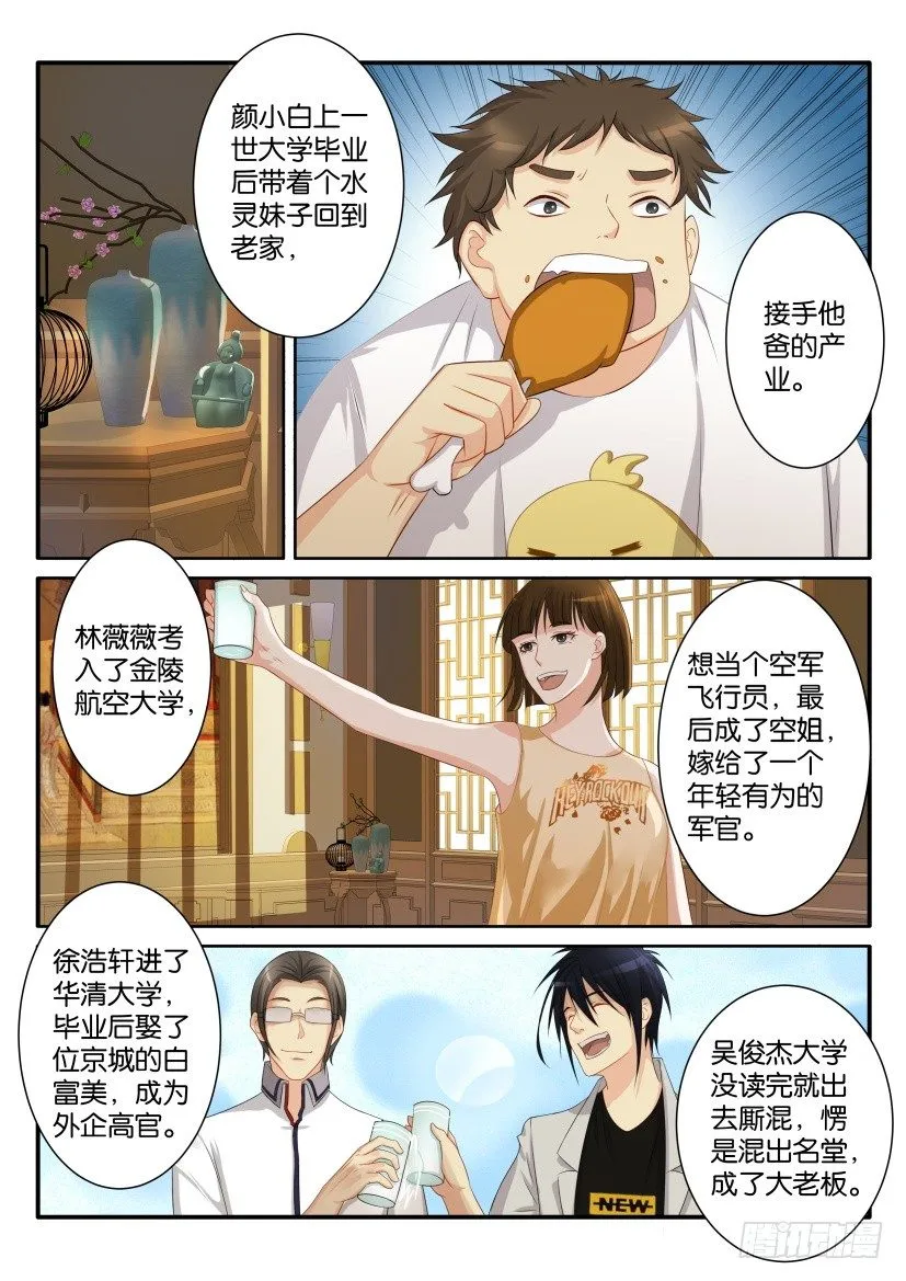 第八十回 第5页