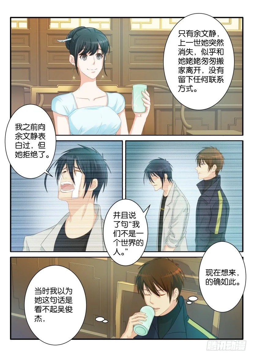 第八十回 第6页