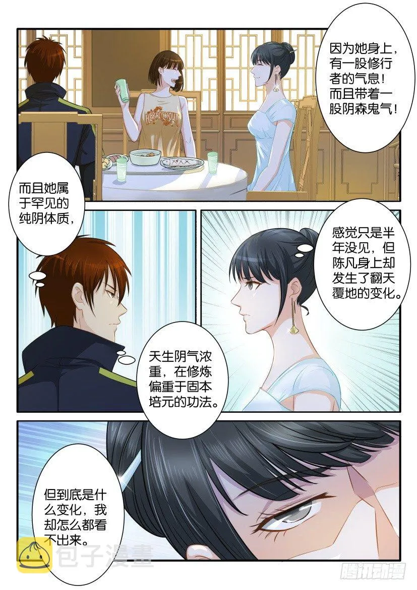 第八十回 第7页