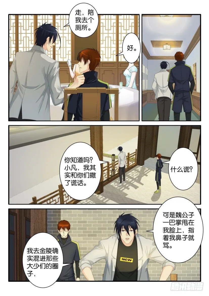 第八十回 第8页