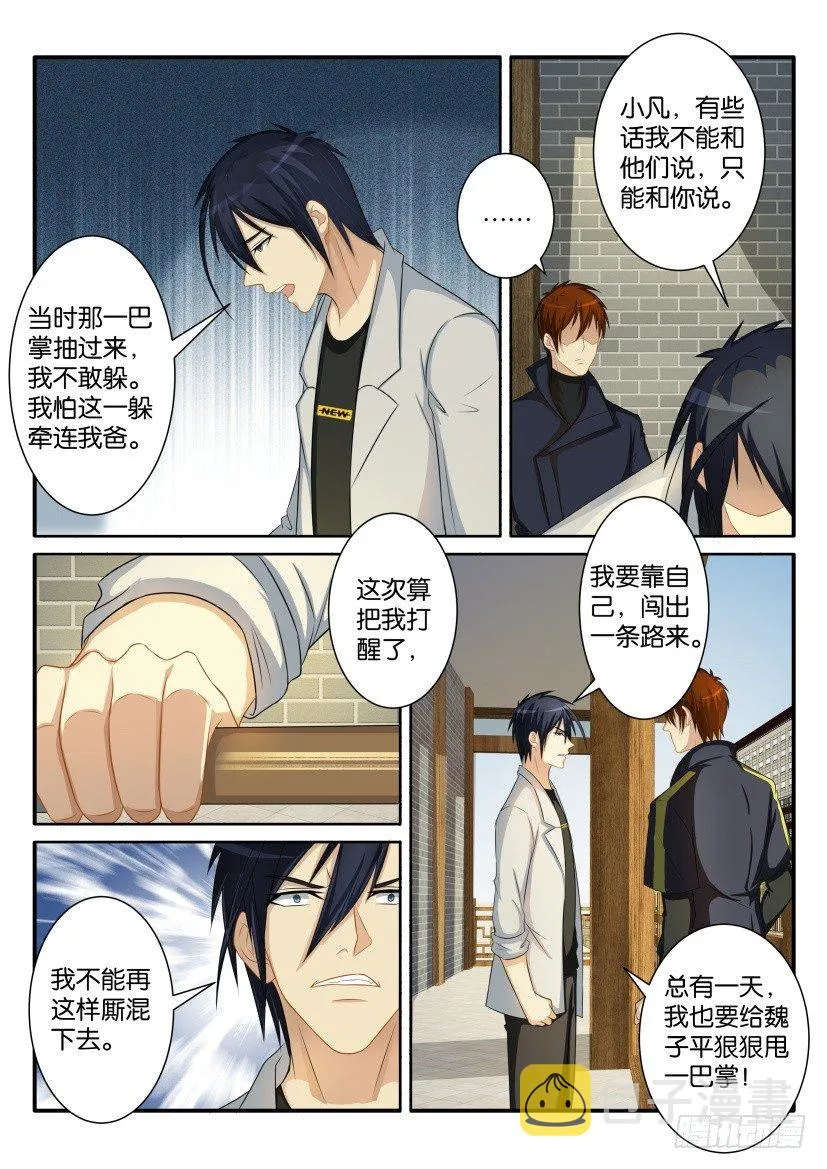 第八十回 第9页