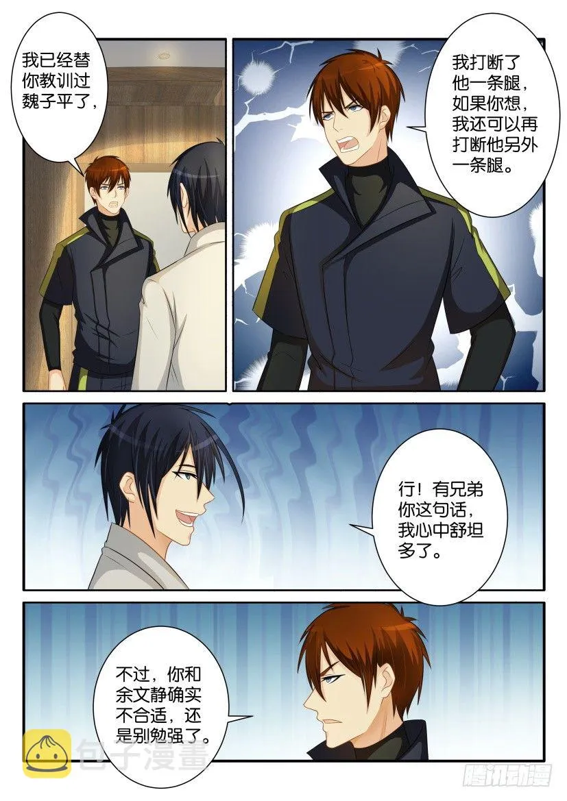 第八十回 第10页