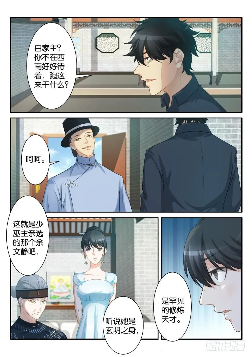 第八十三回 第3页
