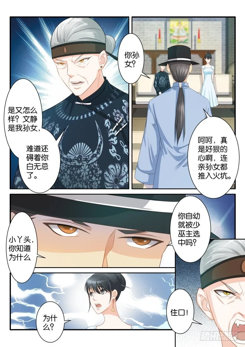 第八十三回 第4页