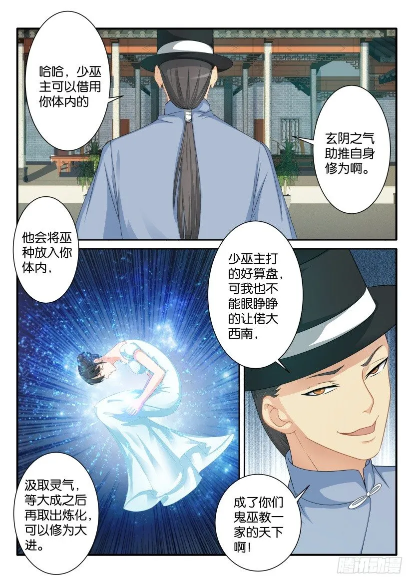 第八十三回 第5页