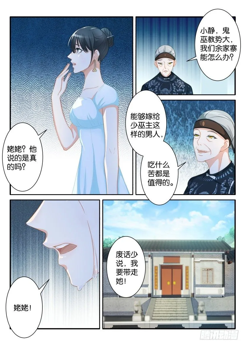 第八十三回 第6页