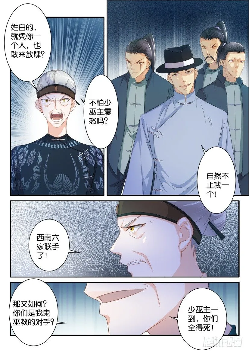 第八十三回 第7页