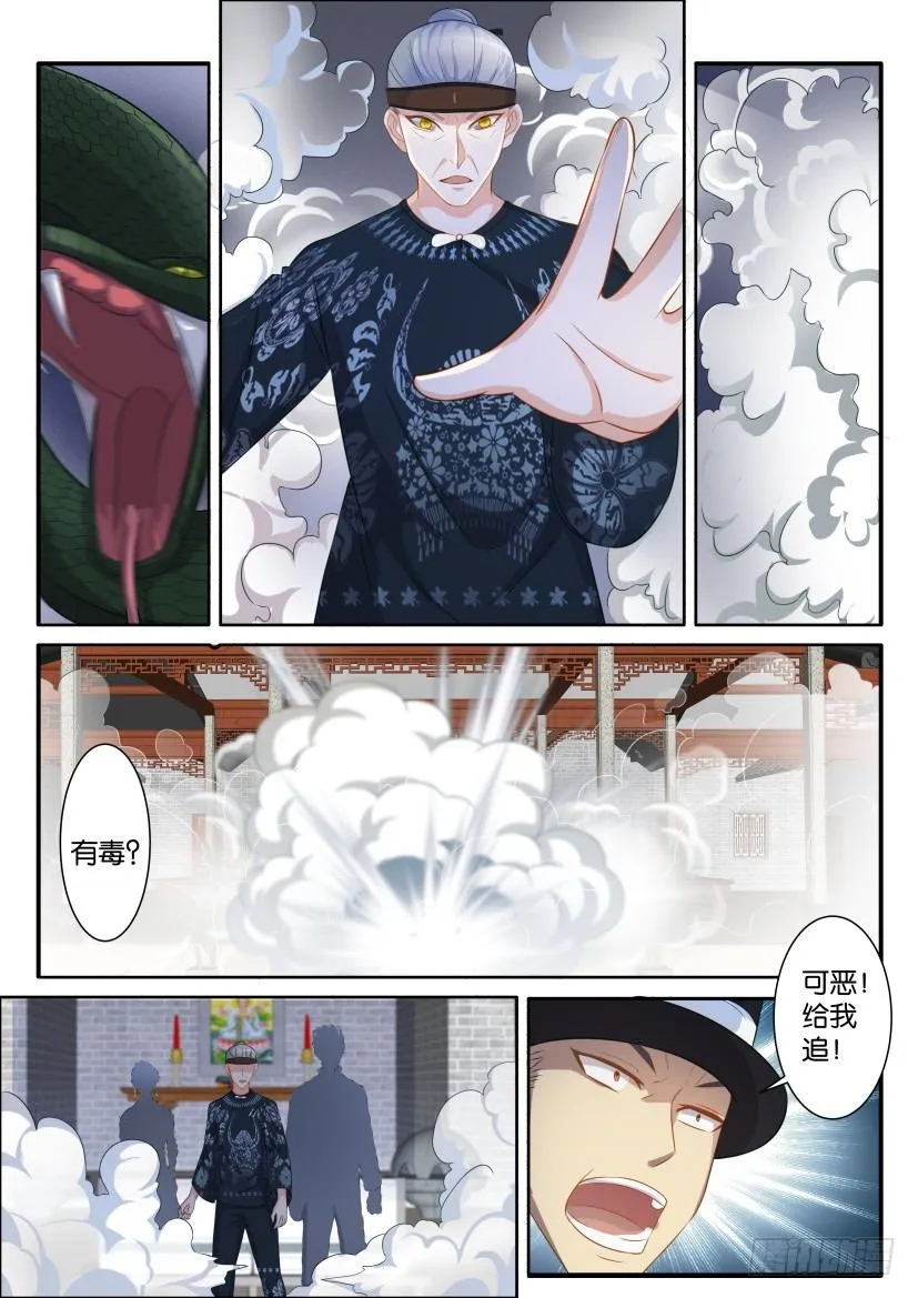 第八十三回 第9页