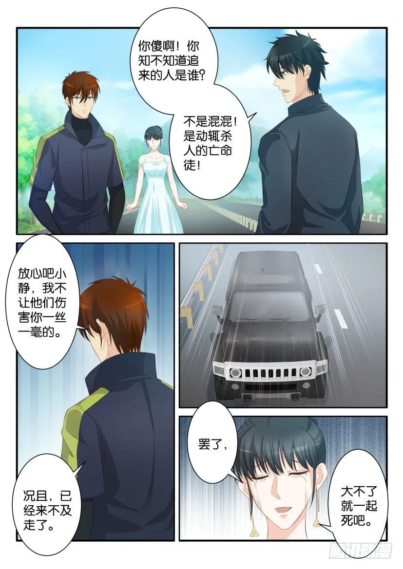 第八十四回 第3页