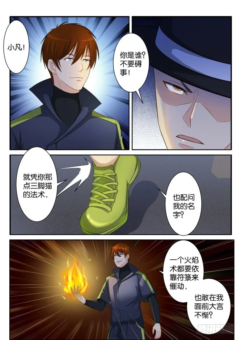 第八十四回 第10页