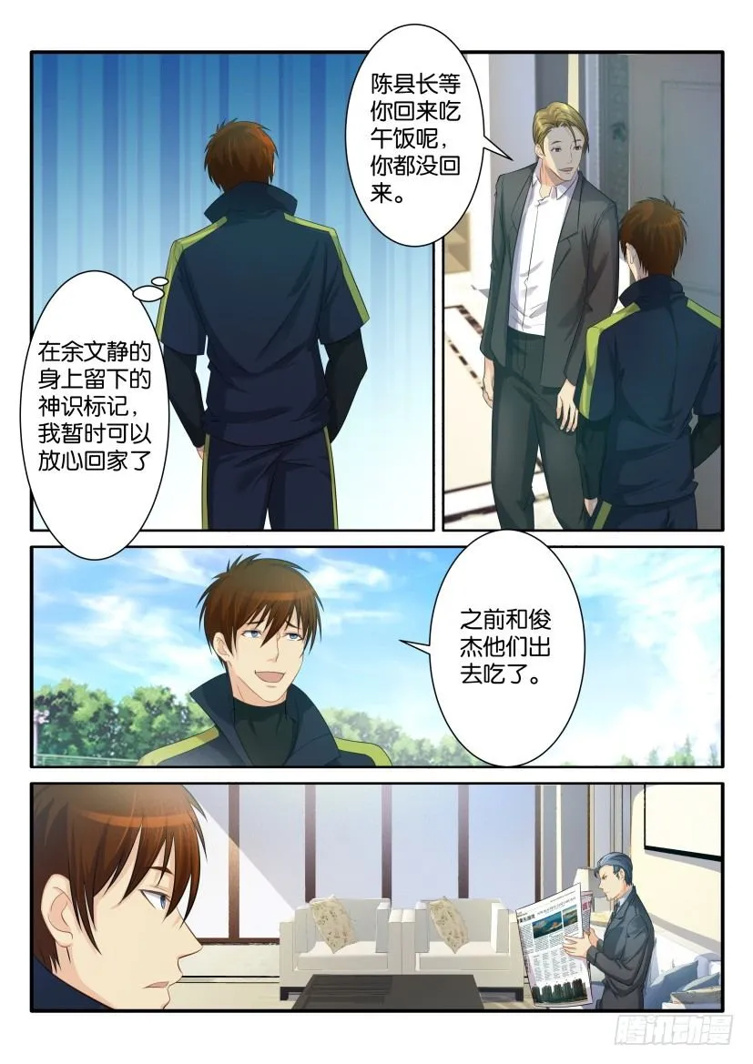 第八十二回 第2页