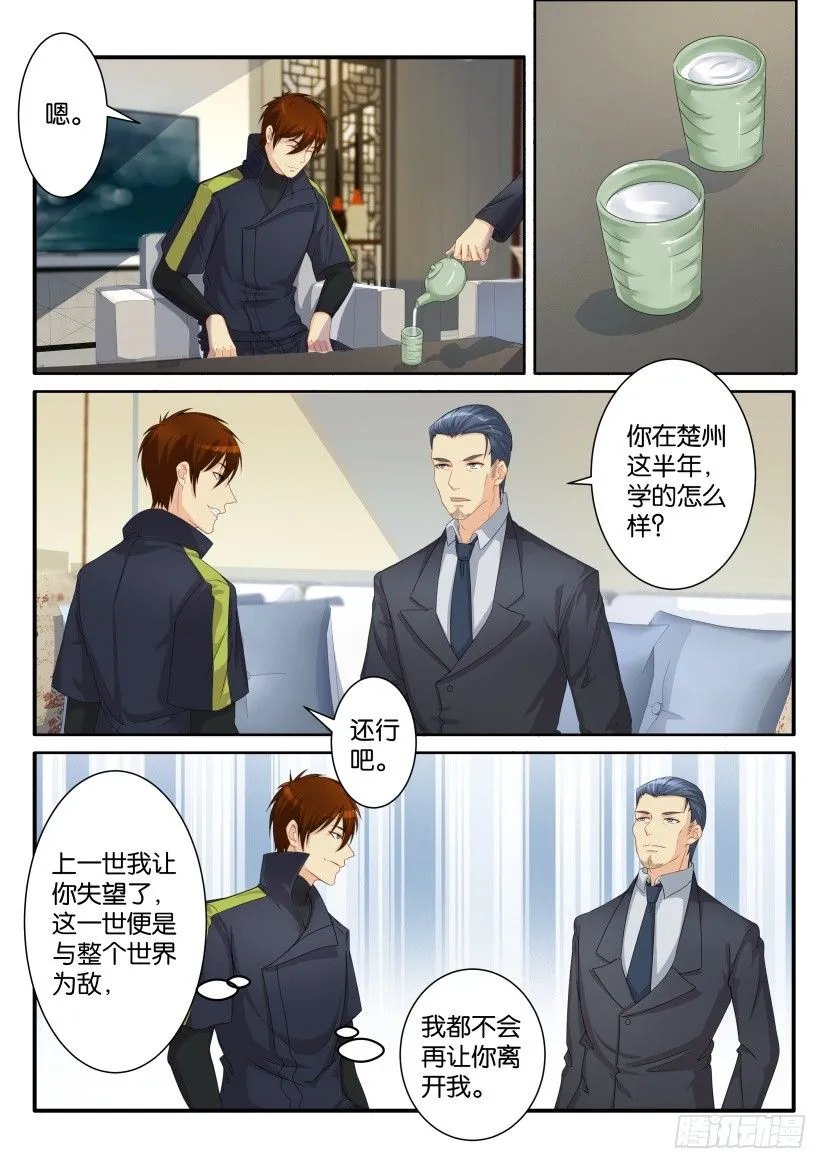 第八十二回 第4页