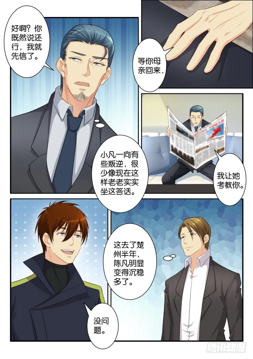 第八十二回 第5页