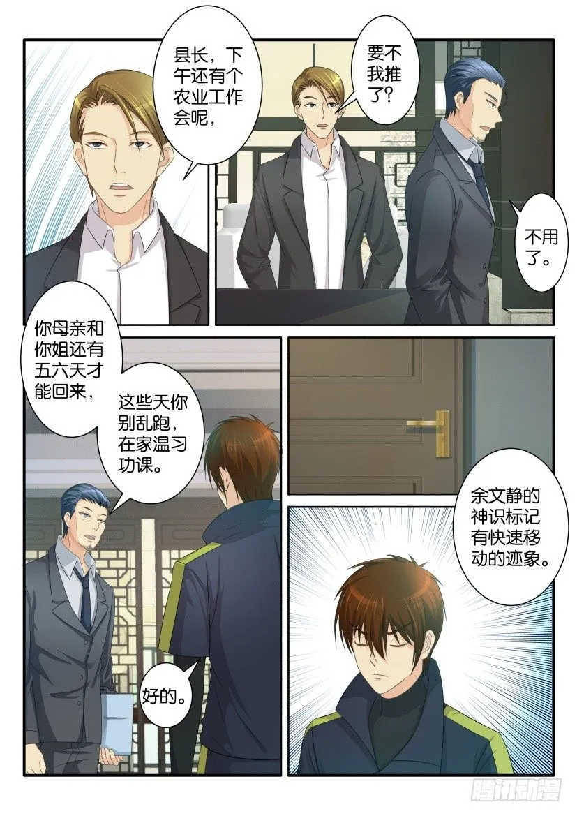 第八十二回 第6页