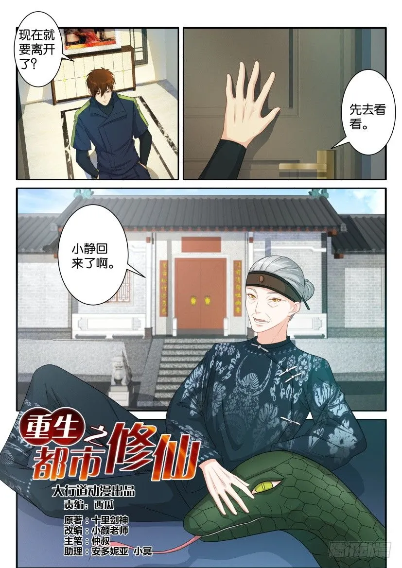 第八十二回 第7页