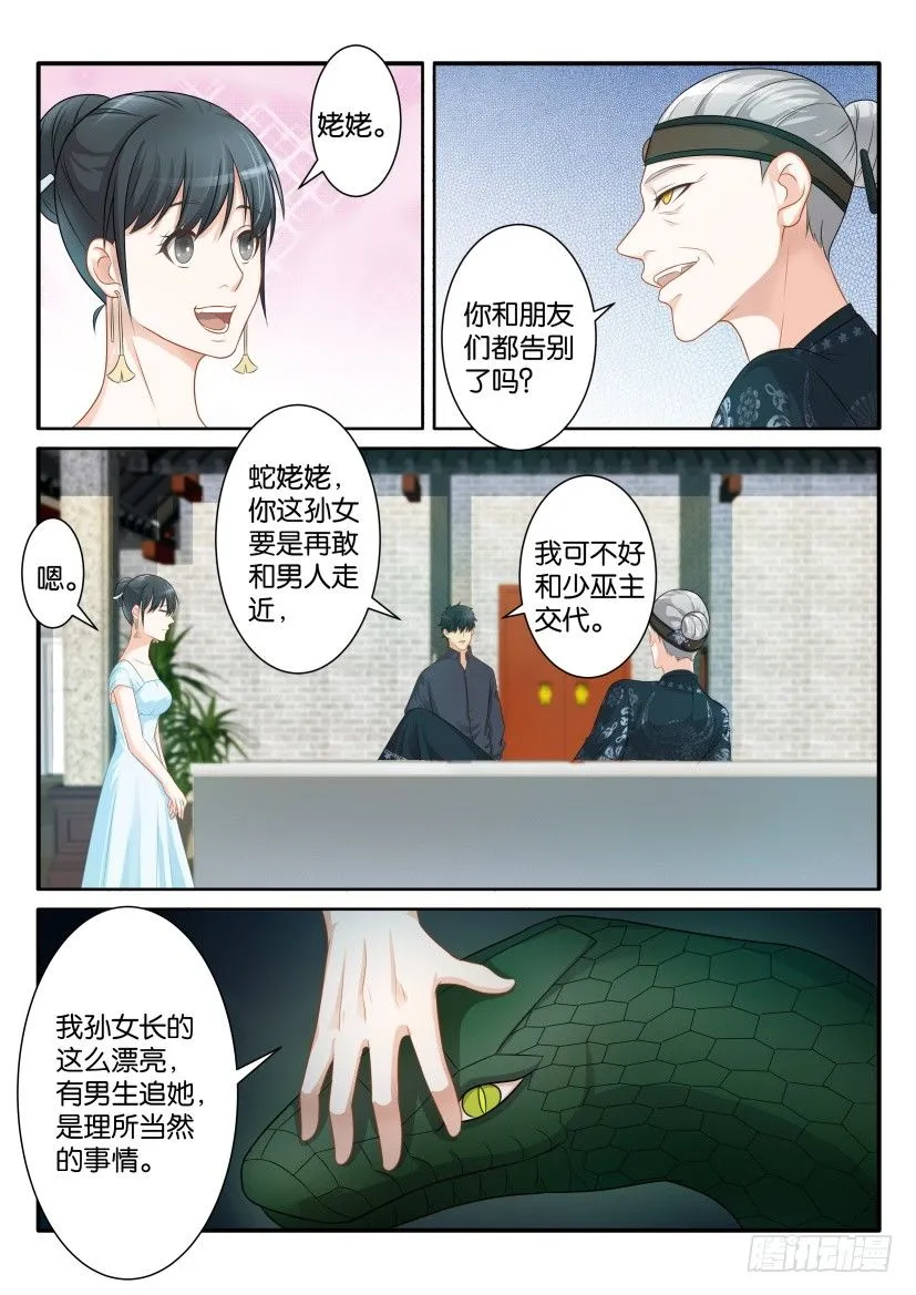 第八十二回 第8页