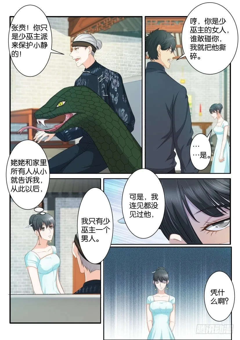 第八十二回 第9页