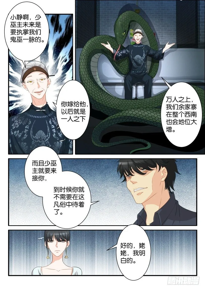 第八十二回 第10页