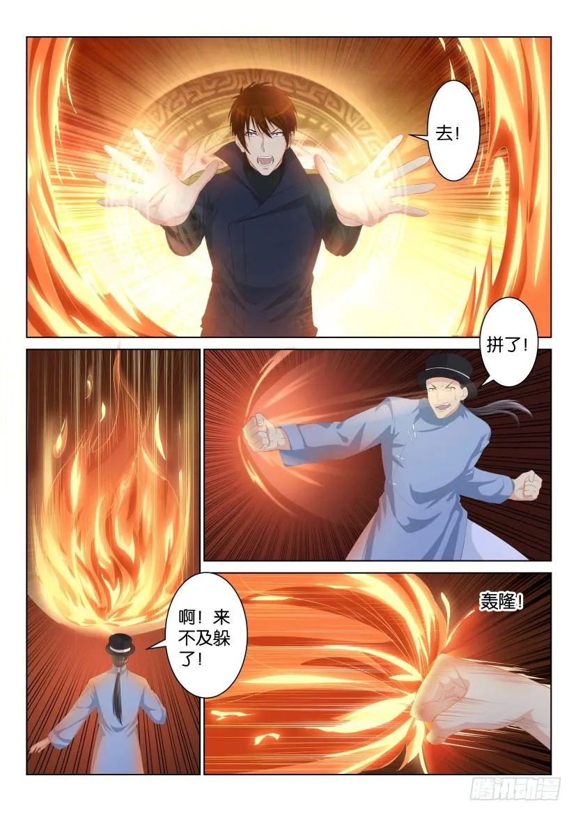第八十六回 第3页