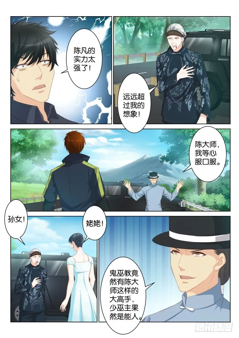 第八十六回 第5页