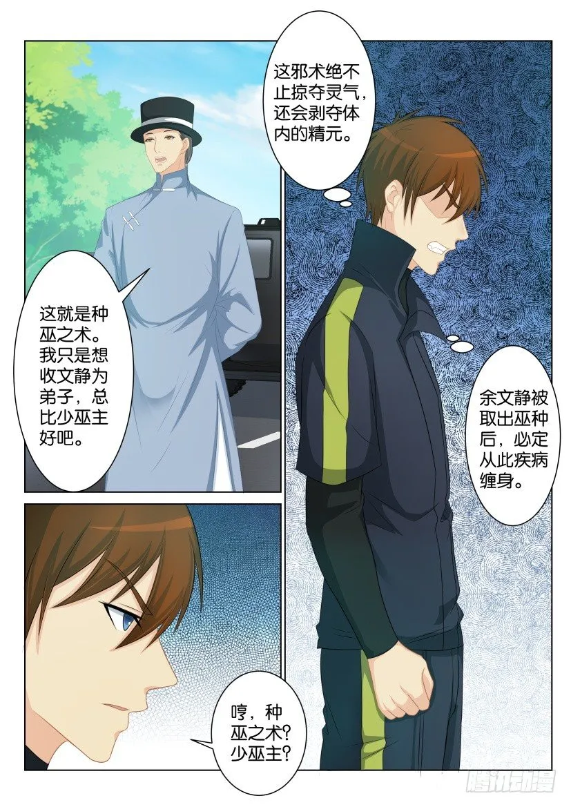 第八十六回 第7页