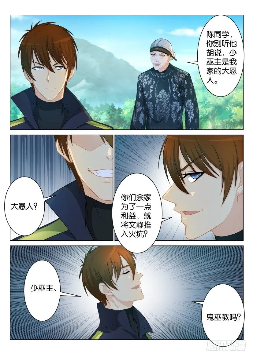第八十六回 第8页