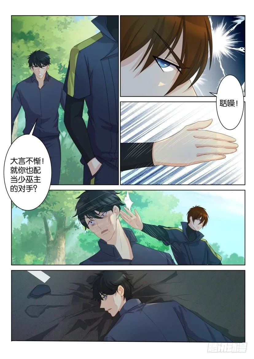 第八十六回 第10页