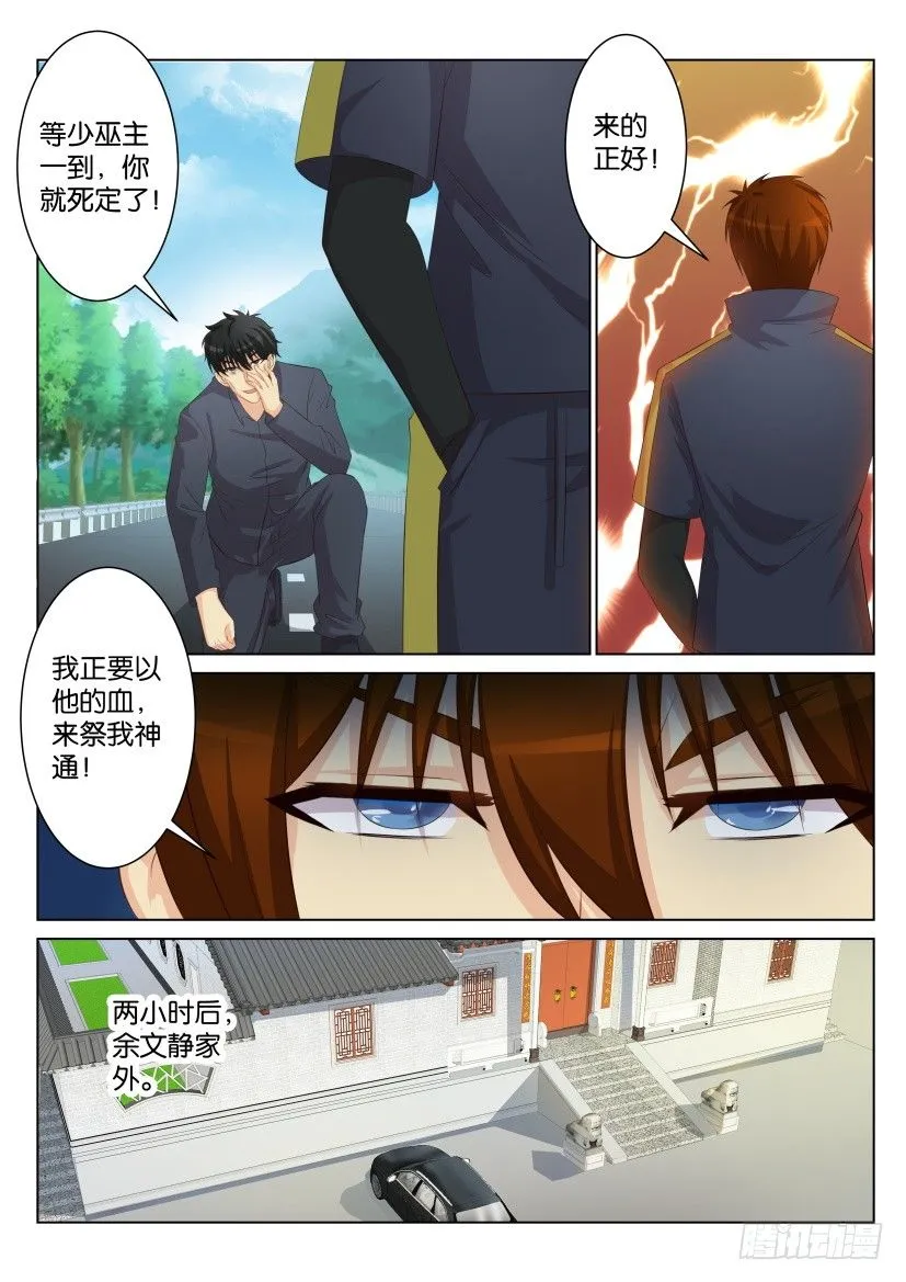 第八十七回 第2页