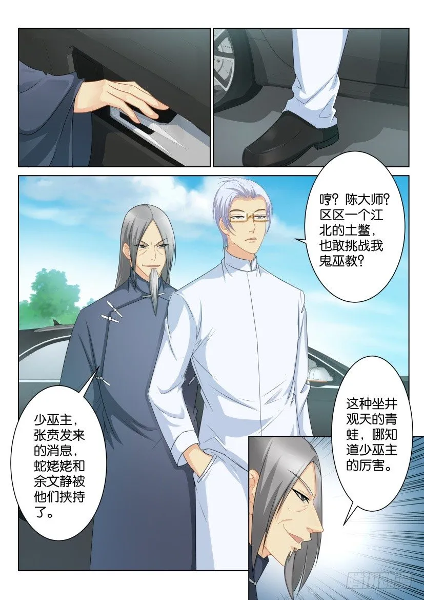 第八十七回 第3页