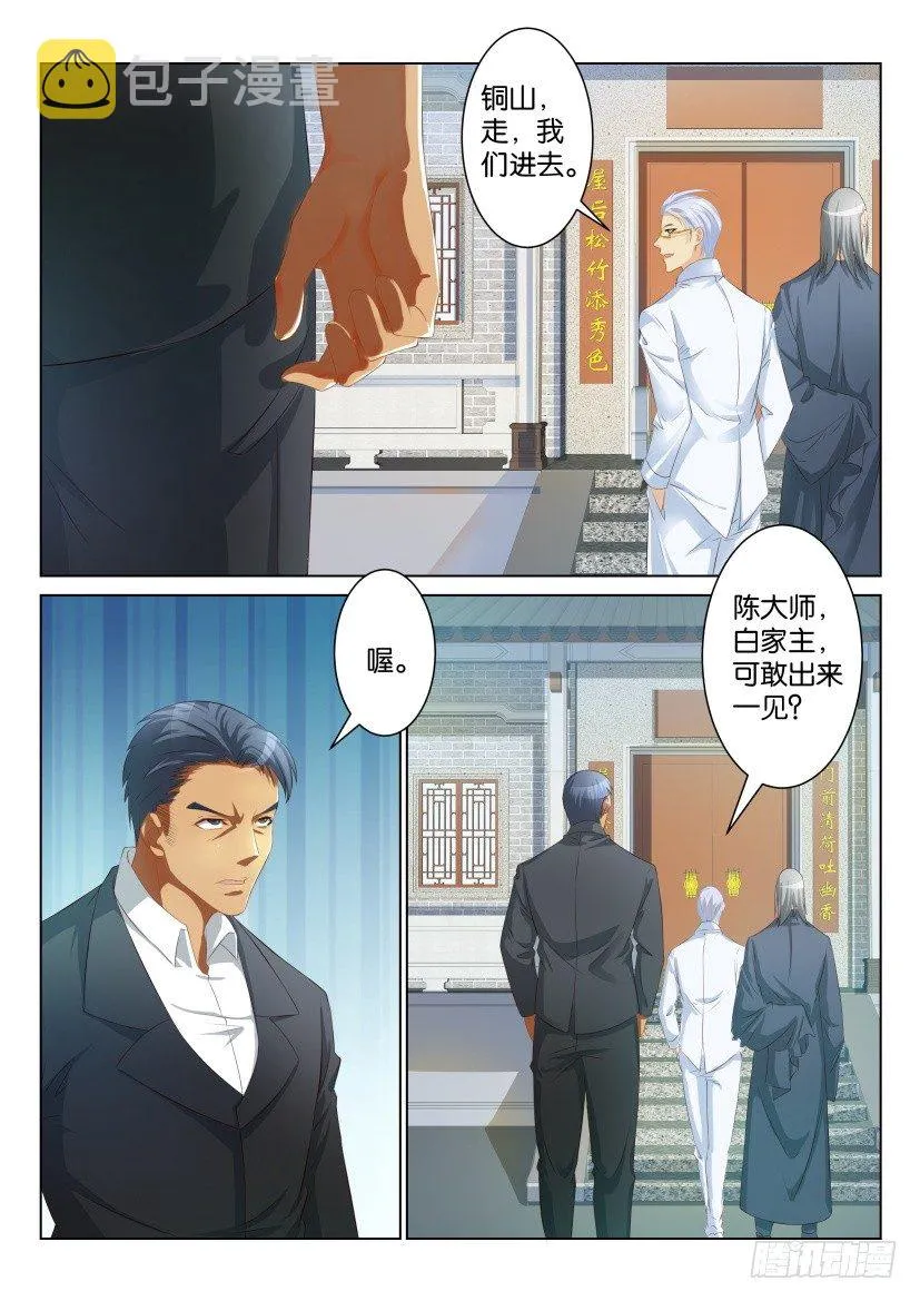 第八十七回 第4页