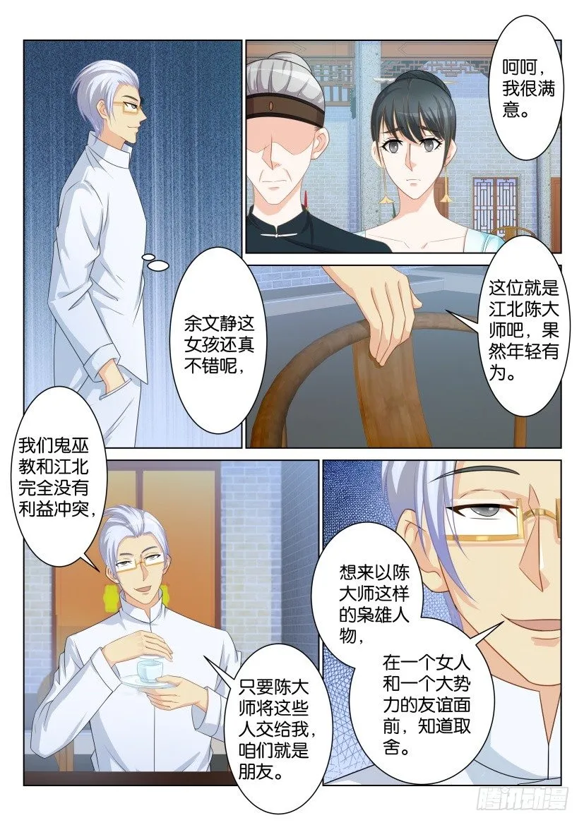 第八十七回 第6页