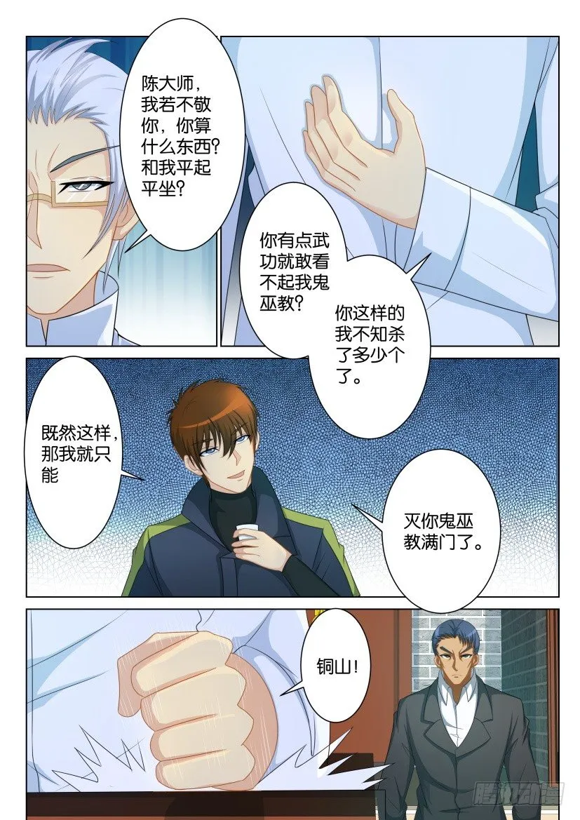 第八十七回 第8页