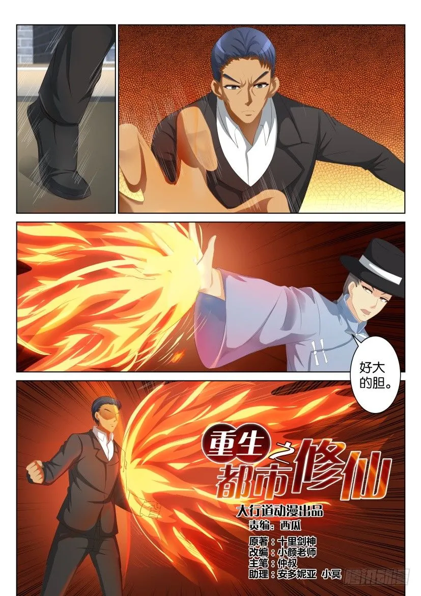 第八十七回 第9页