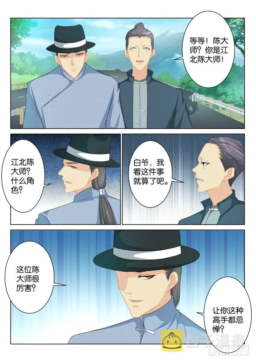 第八十五回 第3页