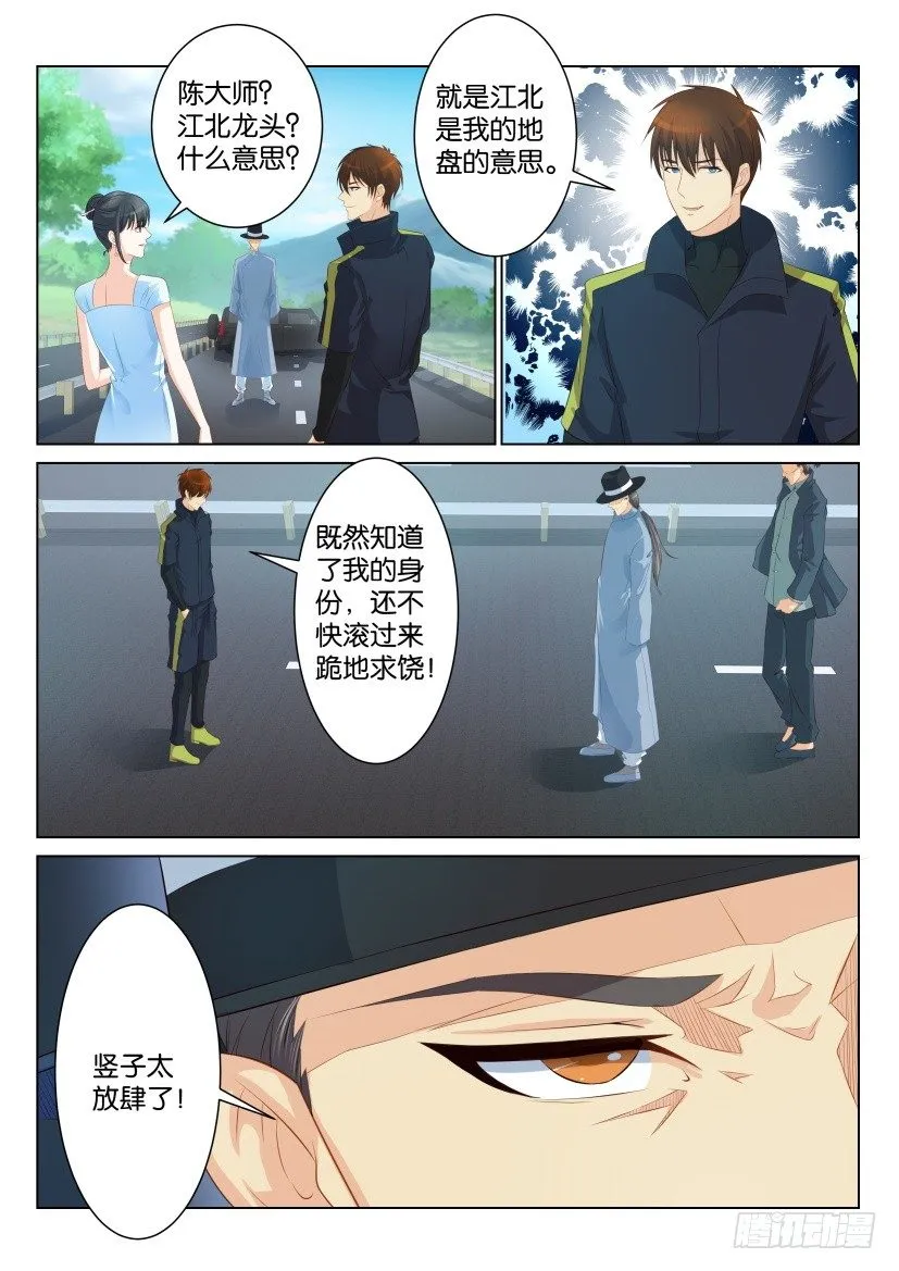 第八十五回 第5页