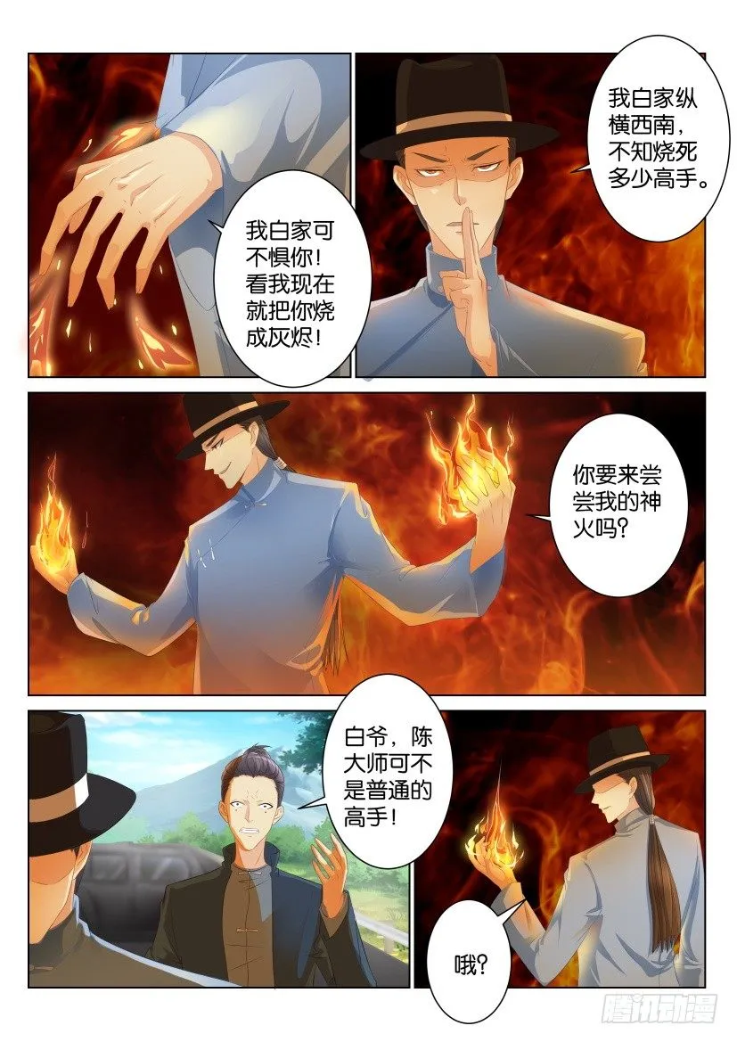 第八十五回 第6页