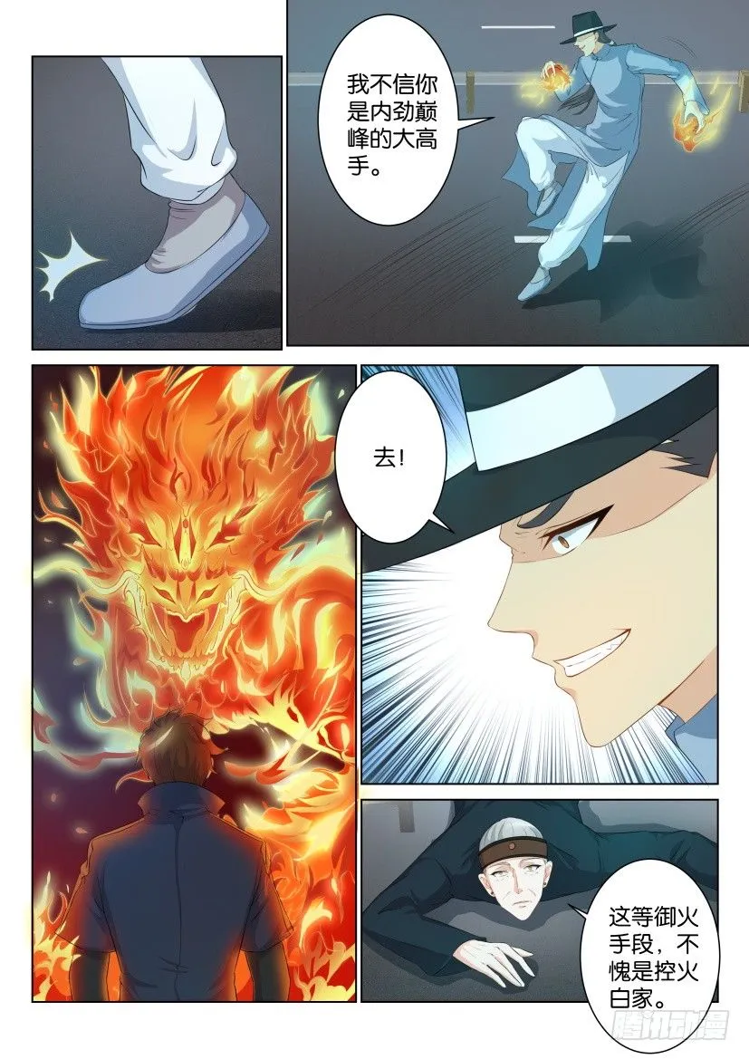 第八十五回 第8页